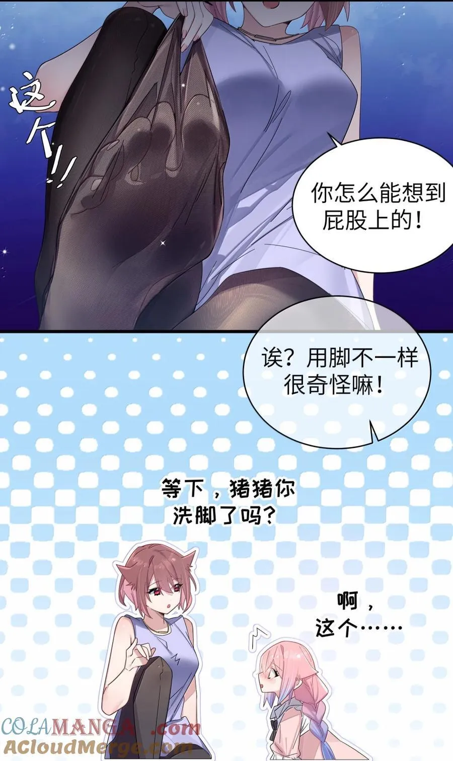 番外1 巫瑶瑶篇 第16页