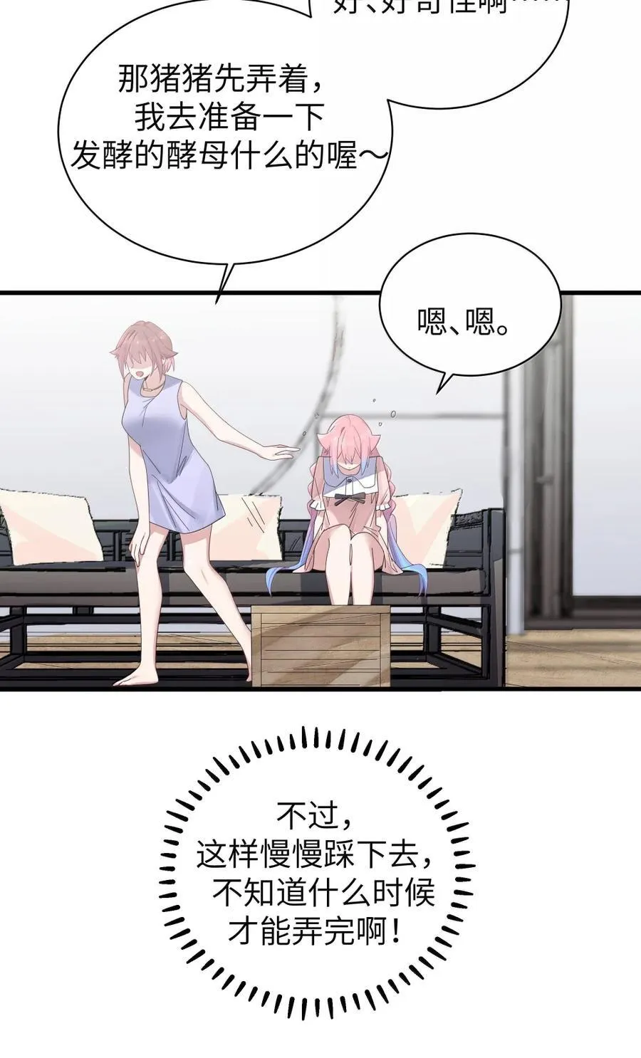 番外1 巫瑶瑶篇 第24页