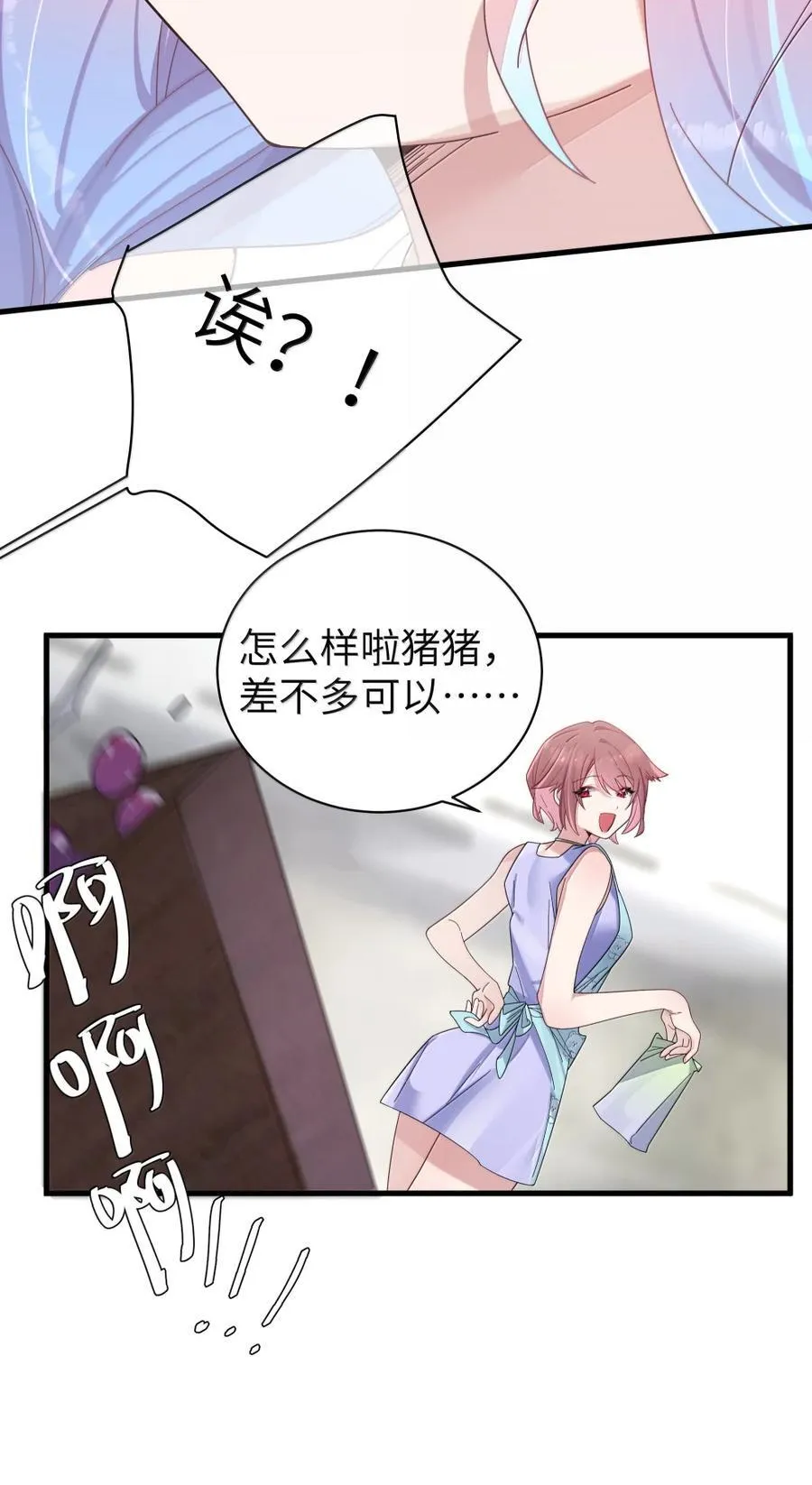 番外1 巫瑶瑶篇 第29页