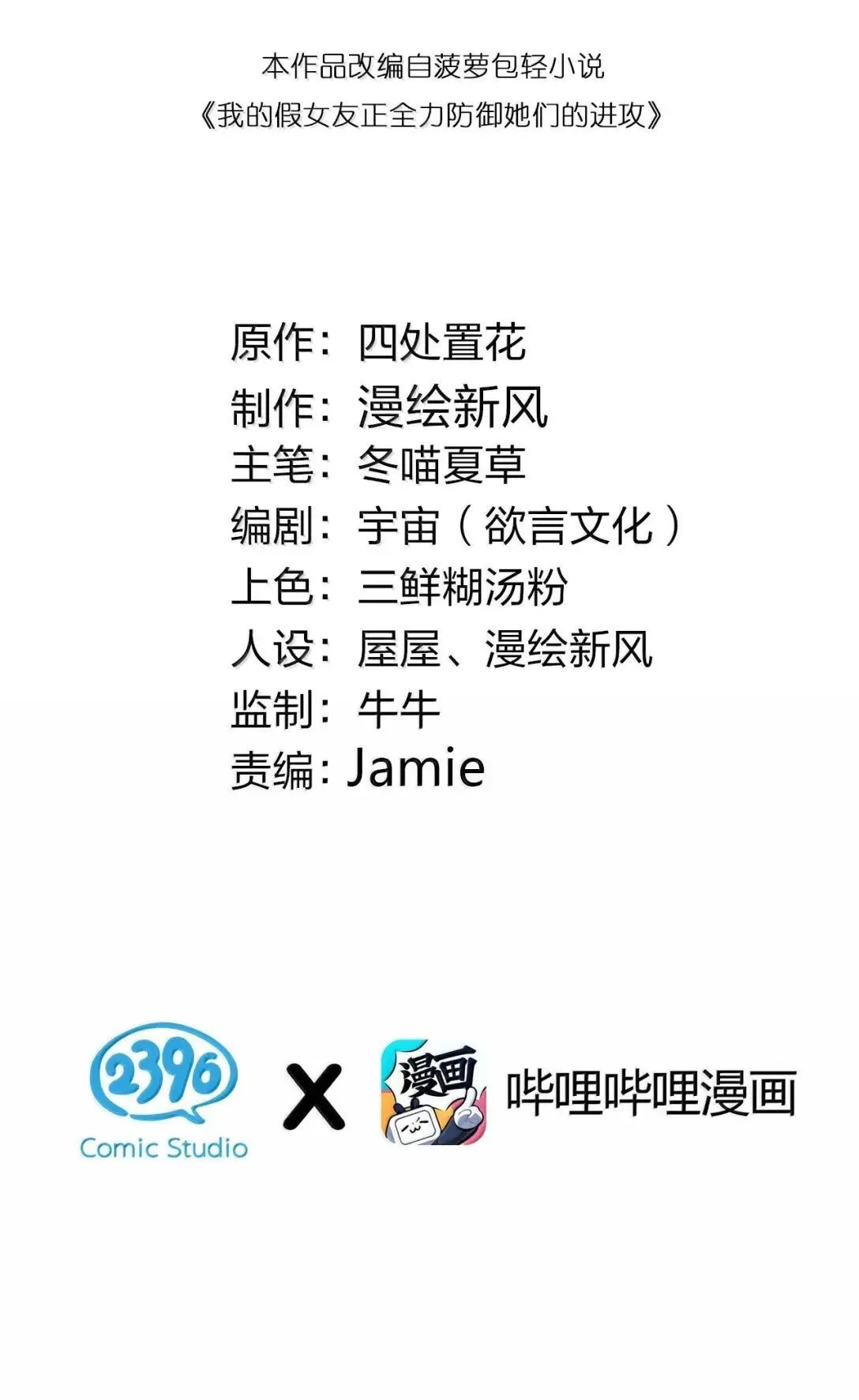 番外2 宁仪篇 第2页