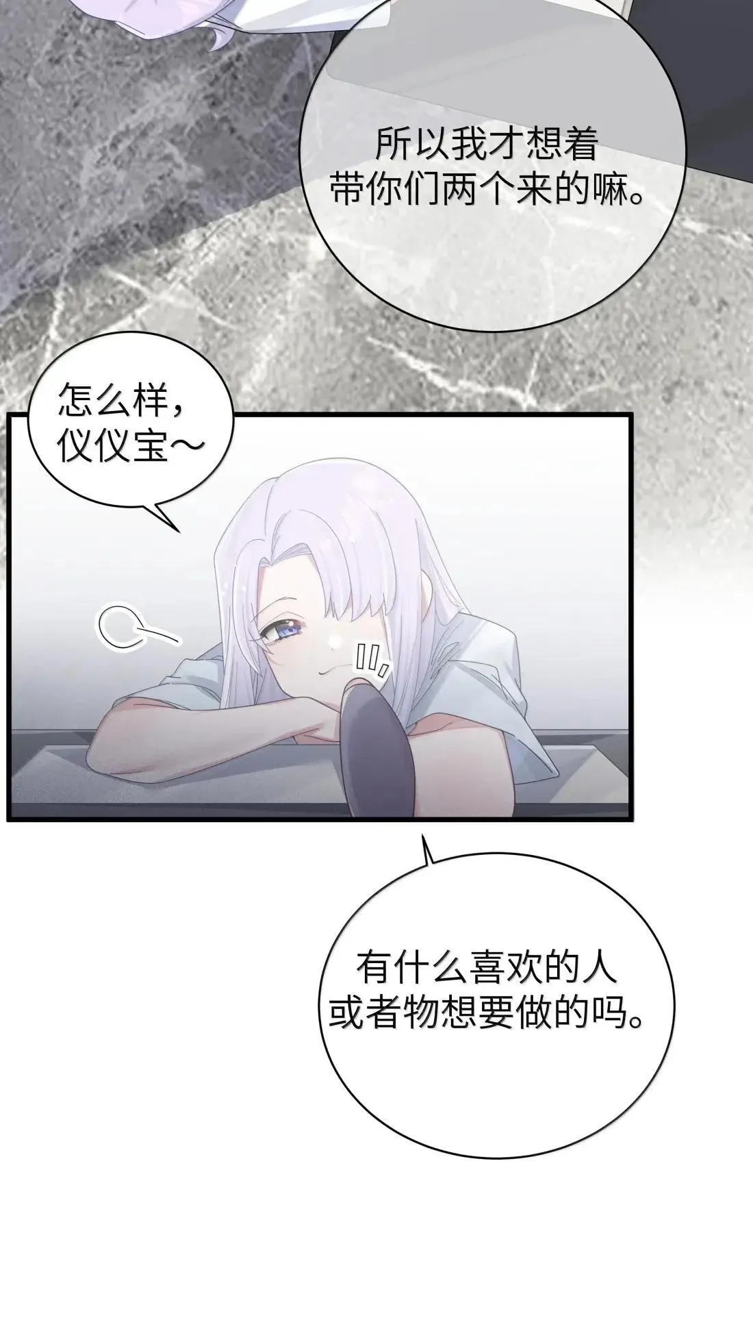 番外2 宁仪篇 第20页