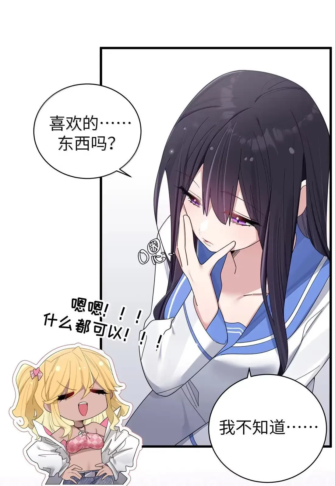 番外2 宁仪篇 第21页