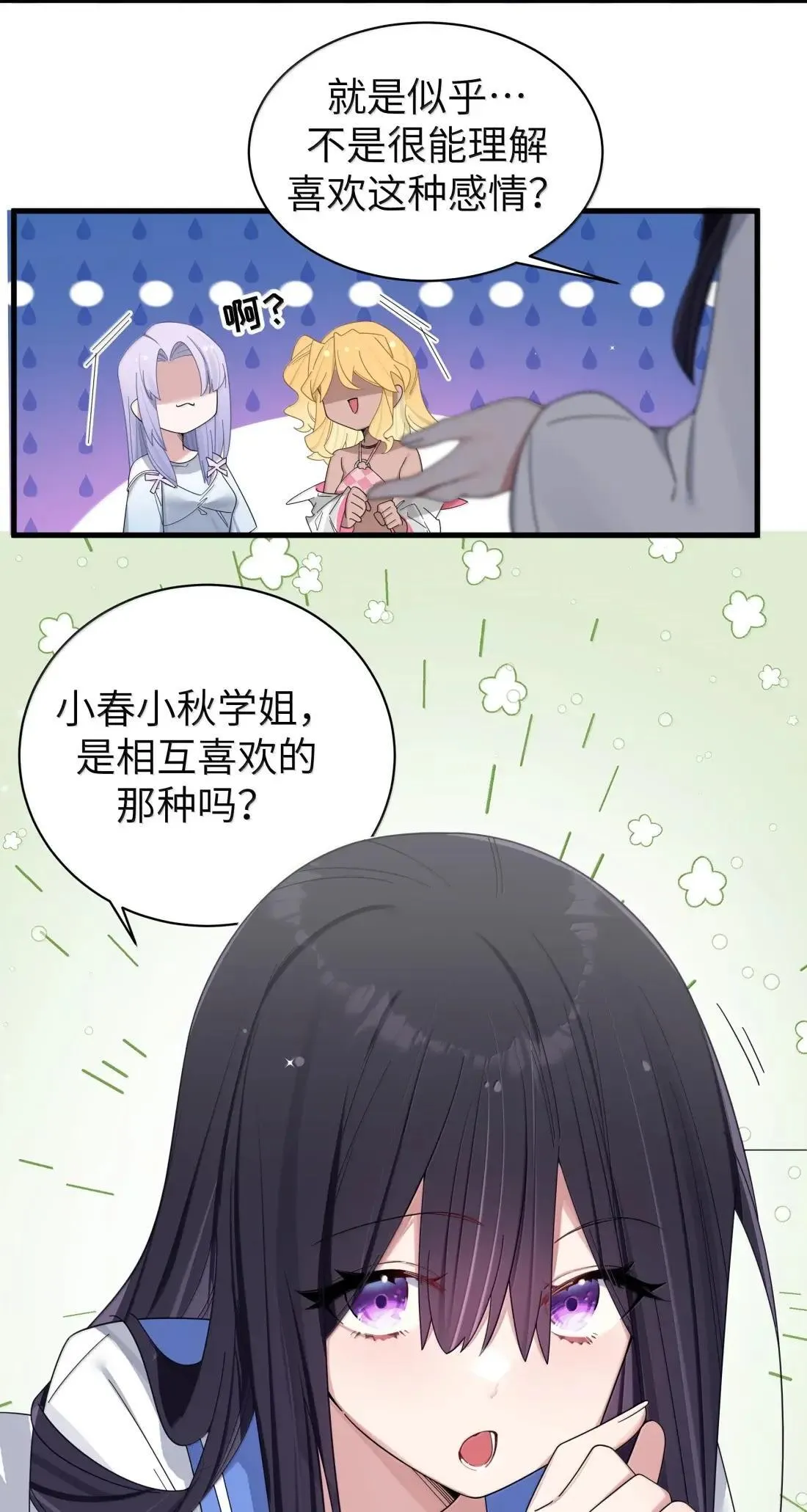 番外2 宁仪篇 第23页