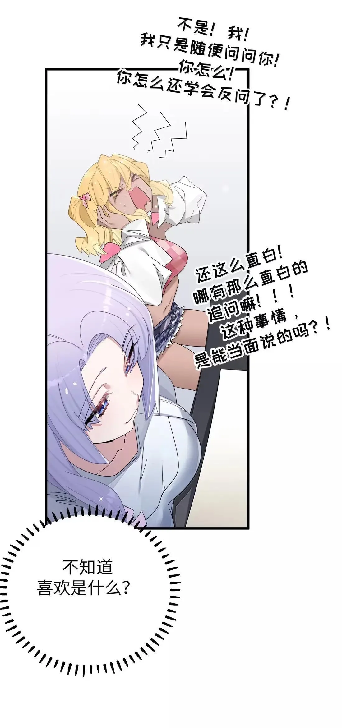 番外2 宁仪篇 第25页