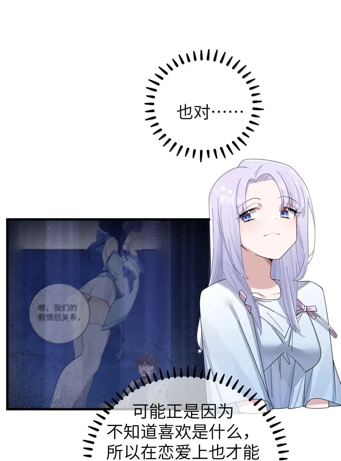 番外2 宁仪篇 第26页