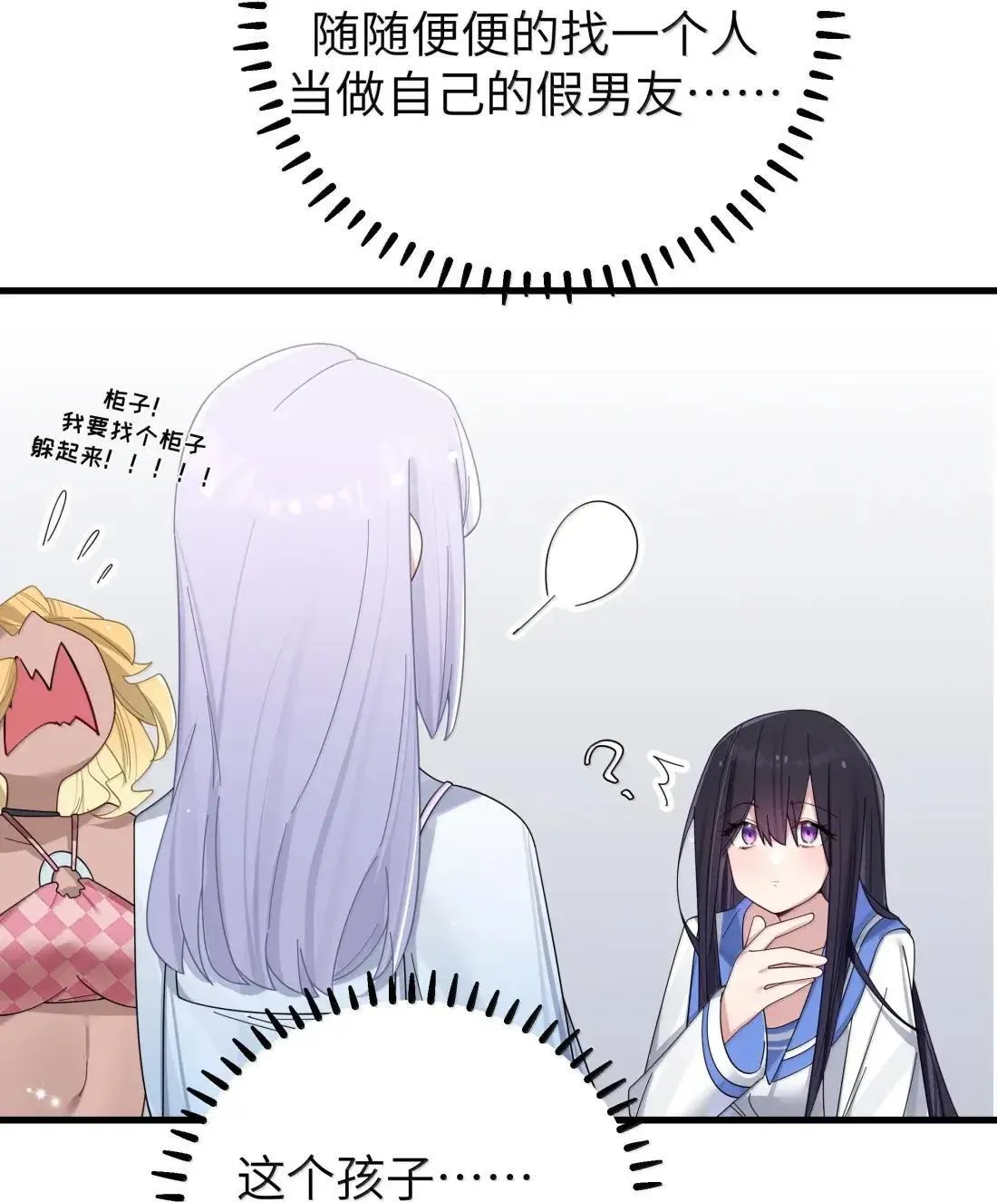 番外2 宁仪篇 第27页