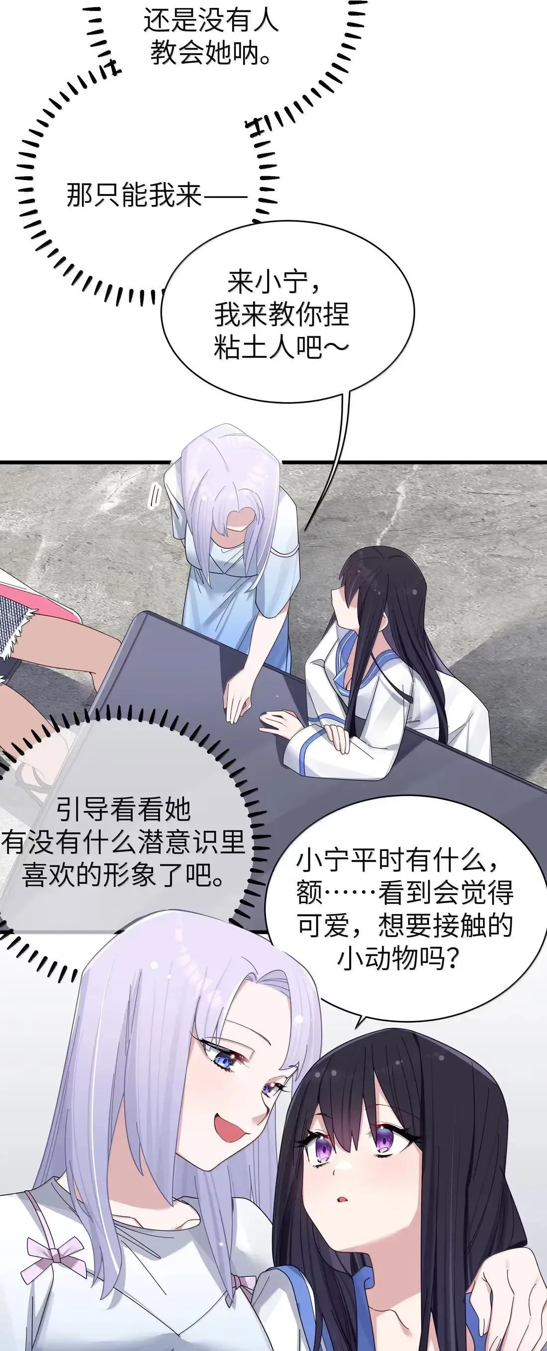 番外2 宁仪篇 第28页