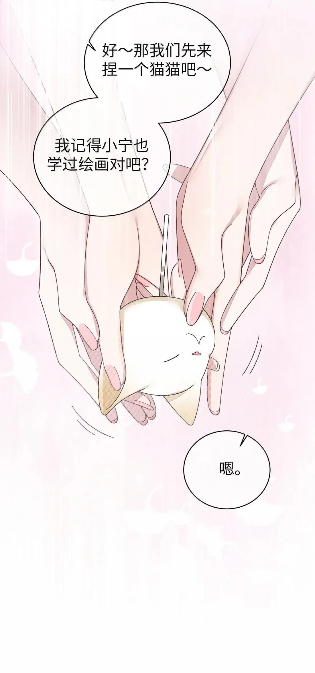 番外2 宁仪篇 第30页