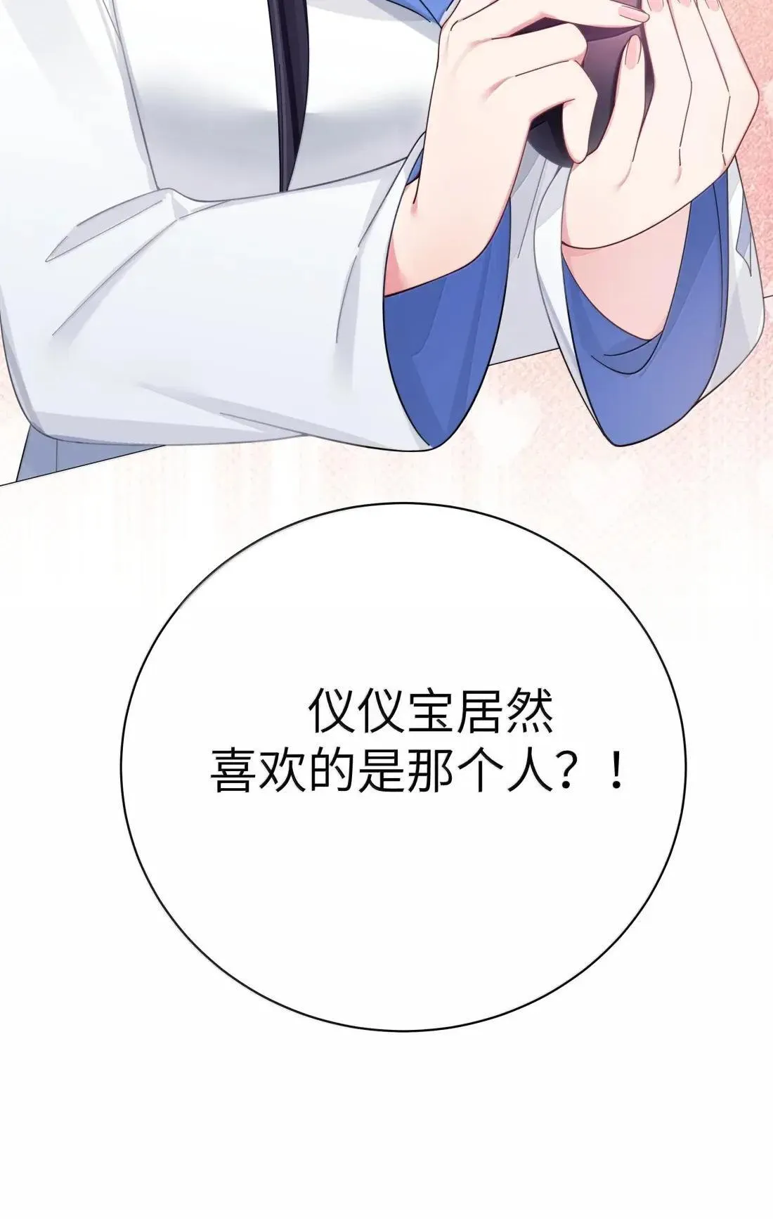 番外2 宁仪篇 第44页