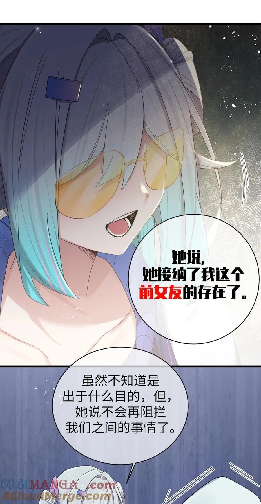 161 接纳了前女友的存在 第43页