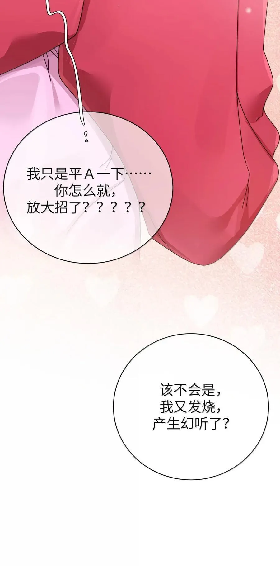 162 我只是平A一下…你怎么放大招了!_ 第51页