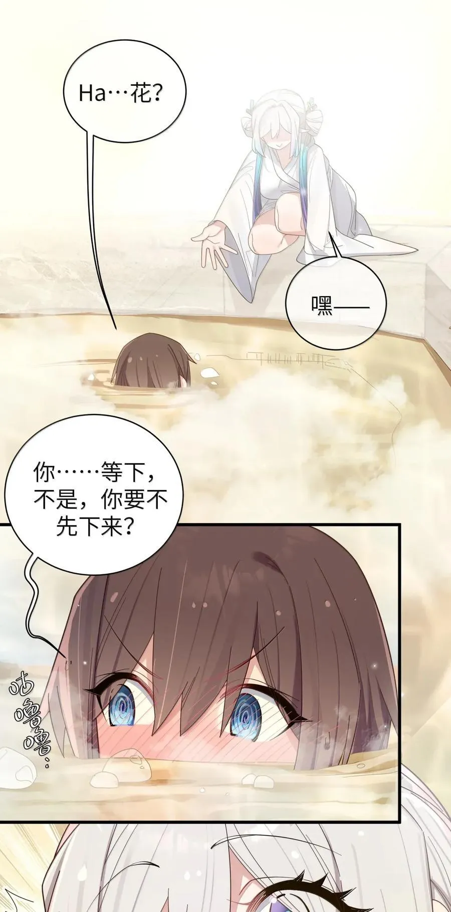 164 难道在邀请…我和你一起泡澡_ 第30页