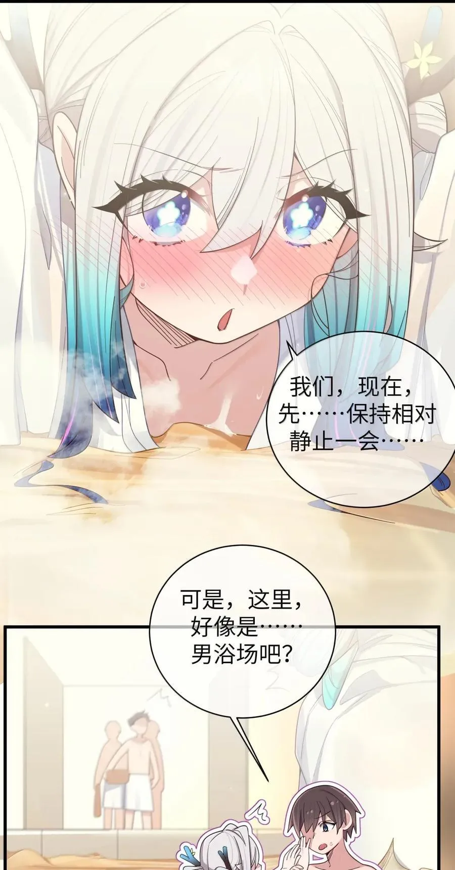 164 难道在邀请…我和你一起泡澡_ 第41页