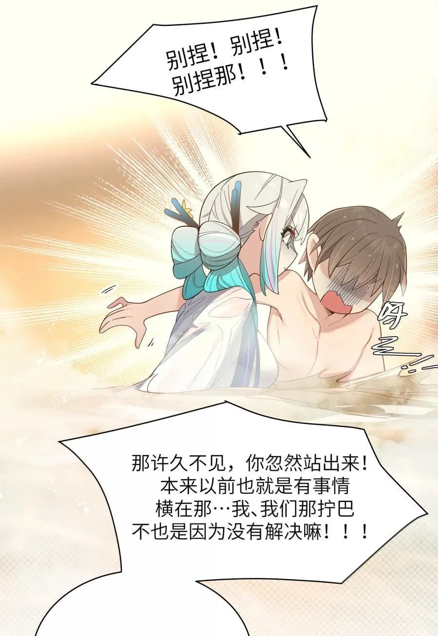 165 温泉里的小心机 第6页