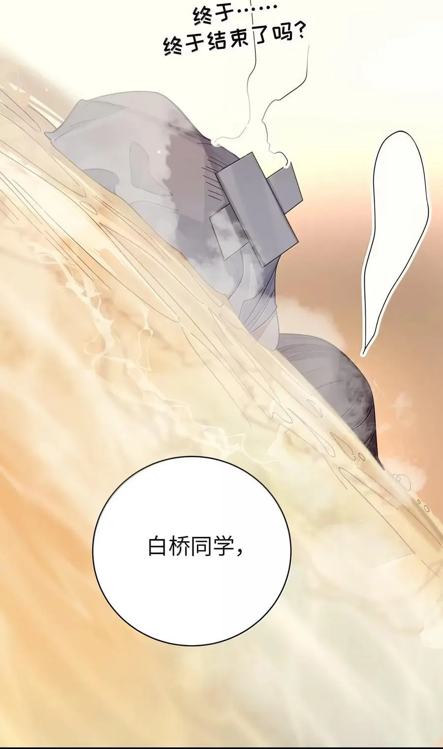 165 温泉里的小心机 第11页