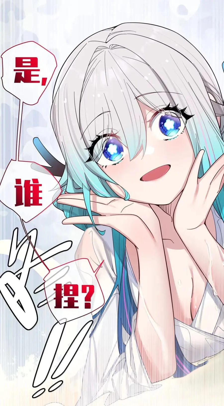 165 温泉里的小心机 第14页