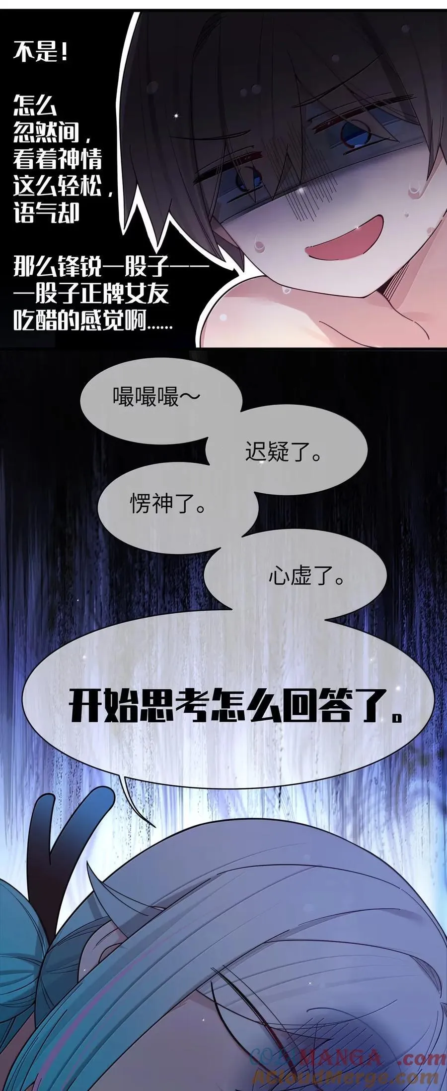165 温泉里的小心机 第16页