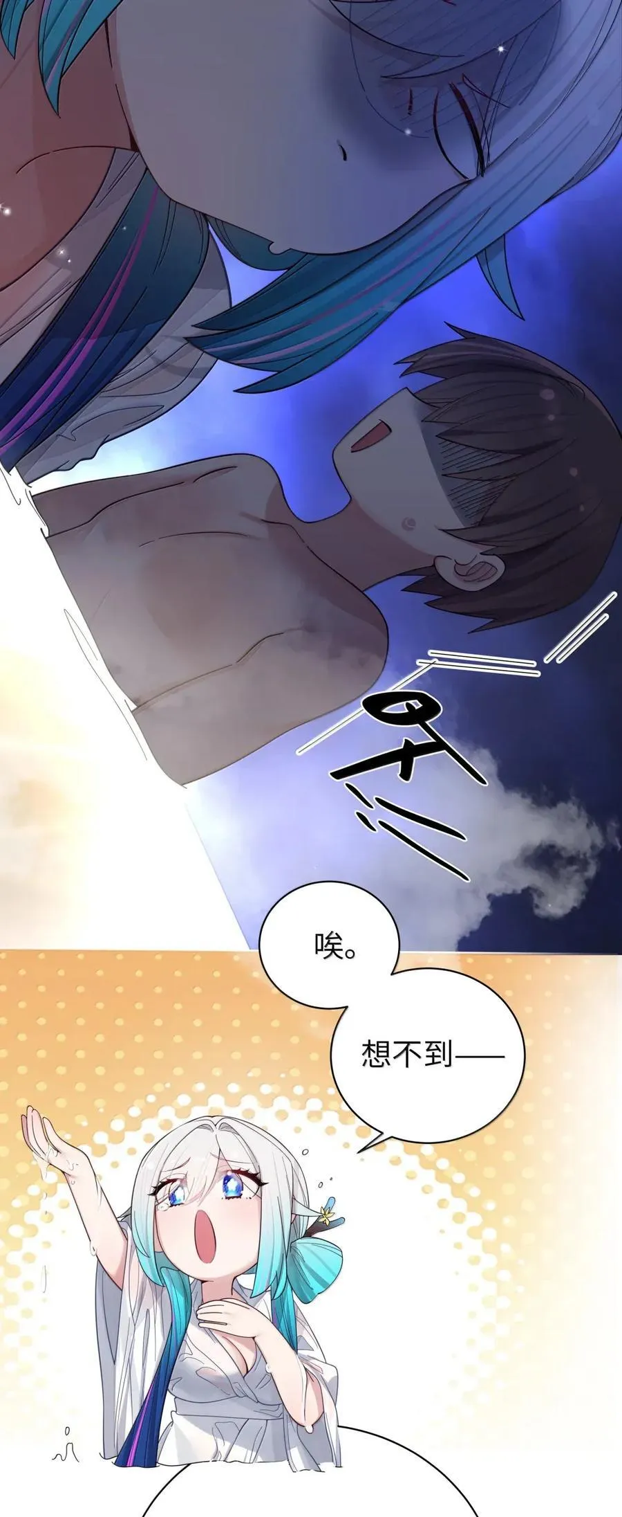 165 温泉里的小心机 第17页