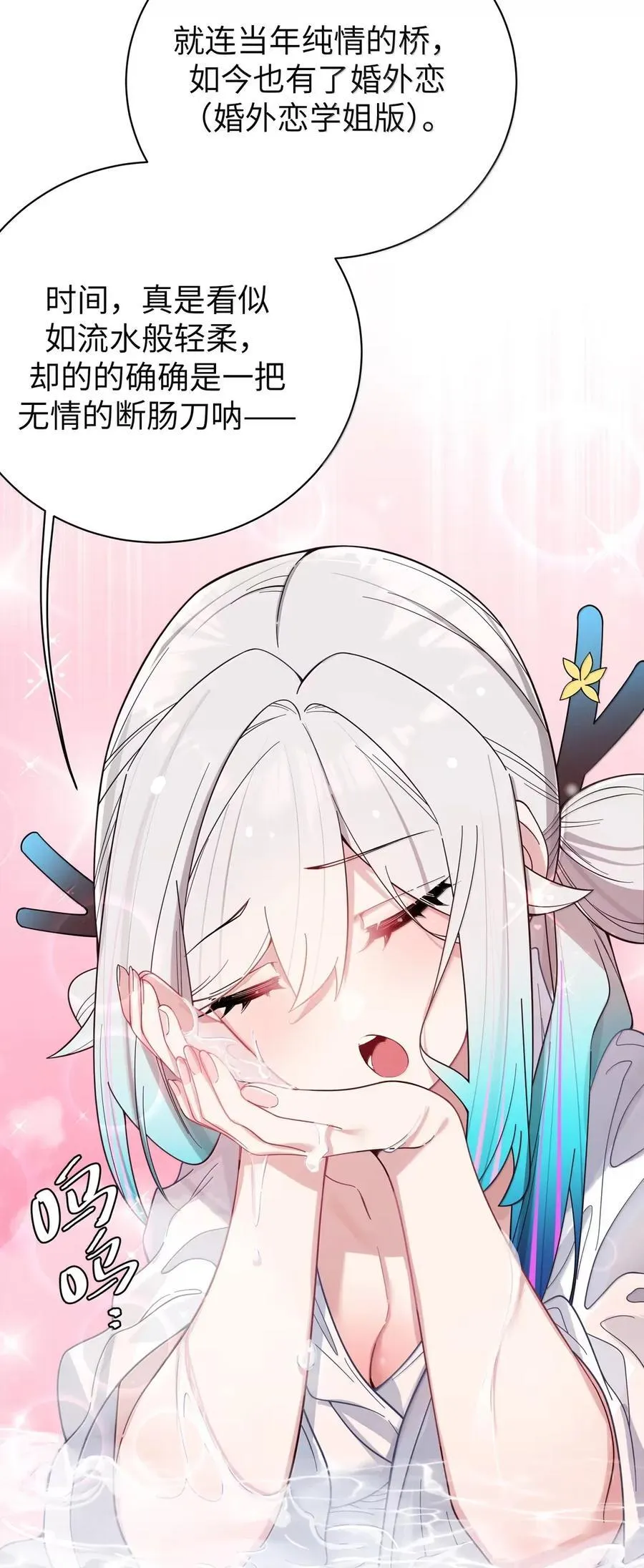 165 温泉里的小心机 第18页