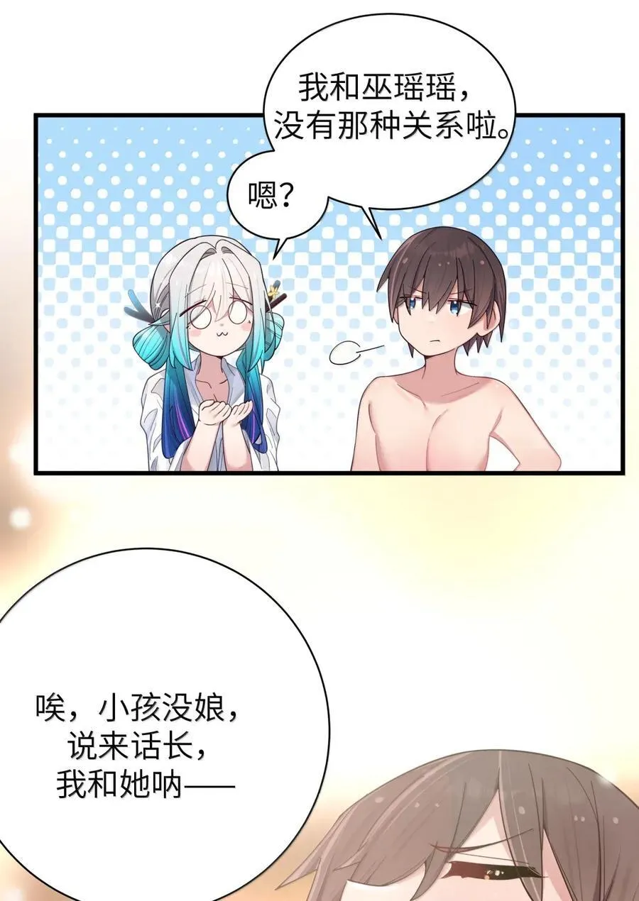 165 温泉里的小心机 第21页