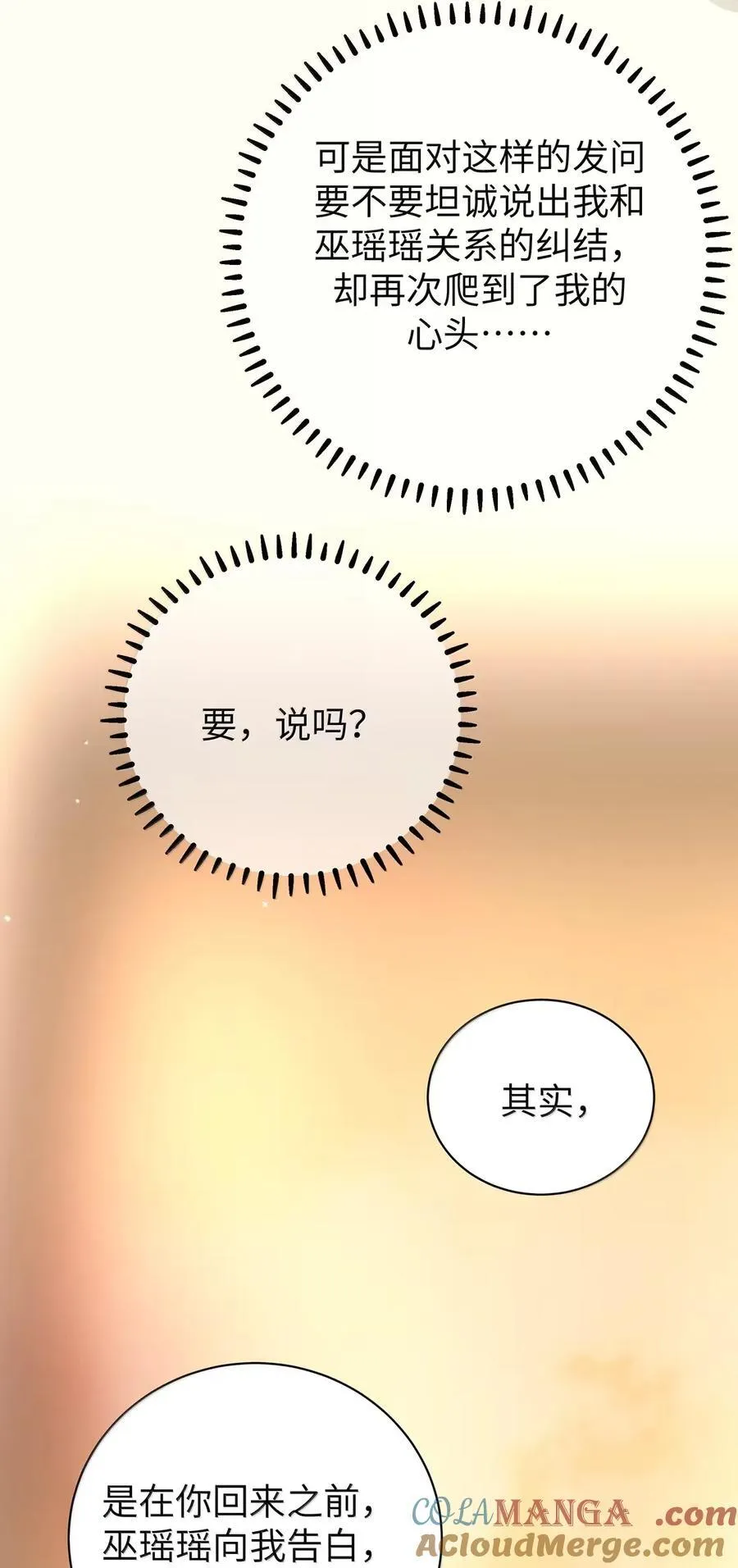 165 温泉里的小心机 第28页