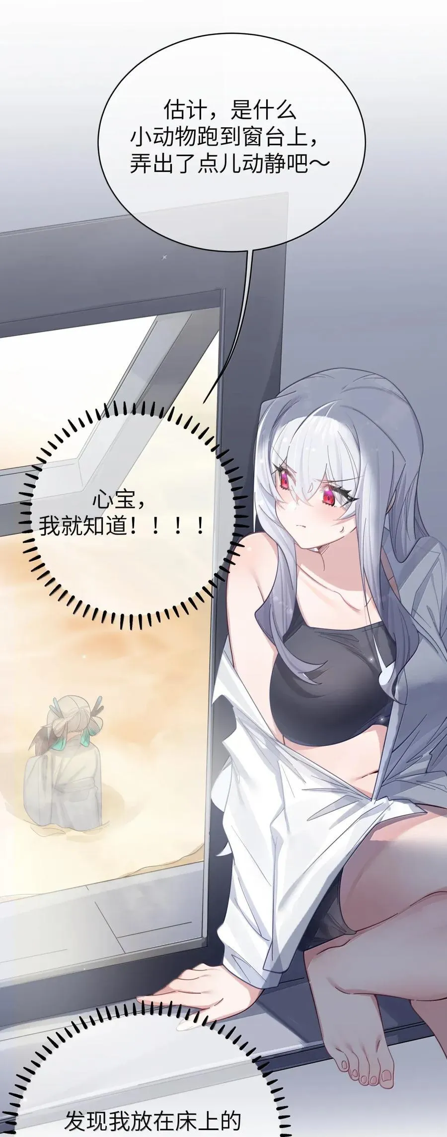 165 温泉里的小心机 第36页