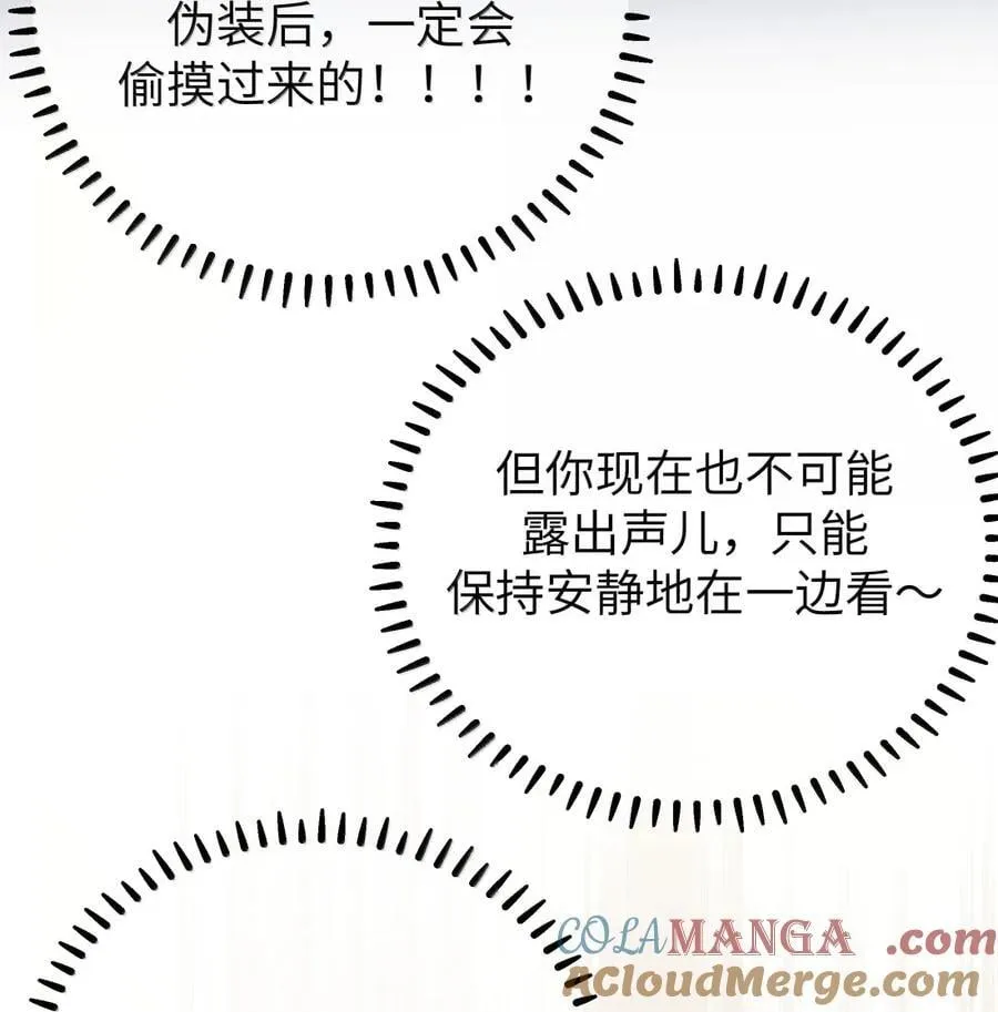 165 温泉里的小心机 第37页