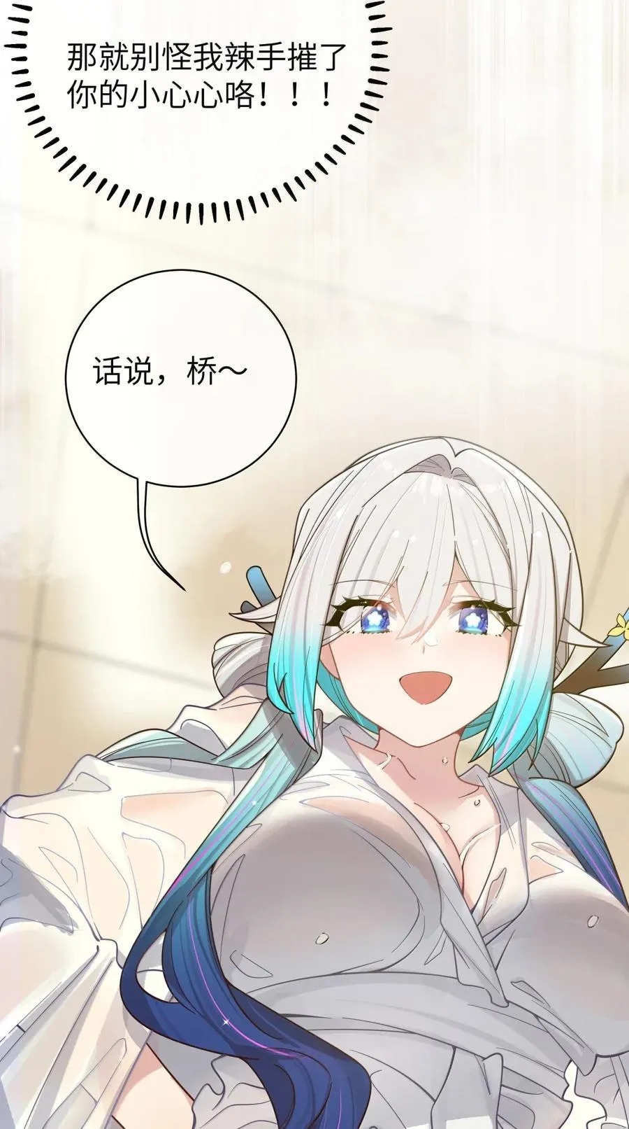 165 温泉里的小心机 第38页