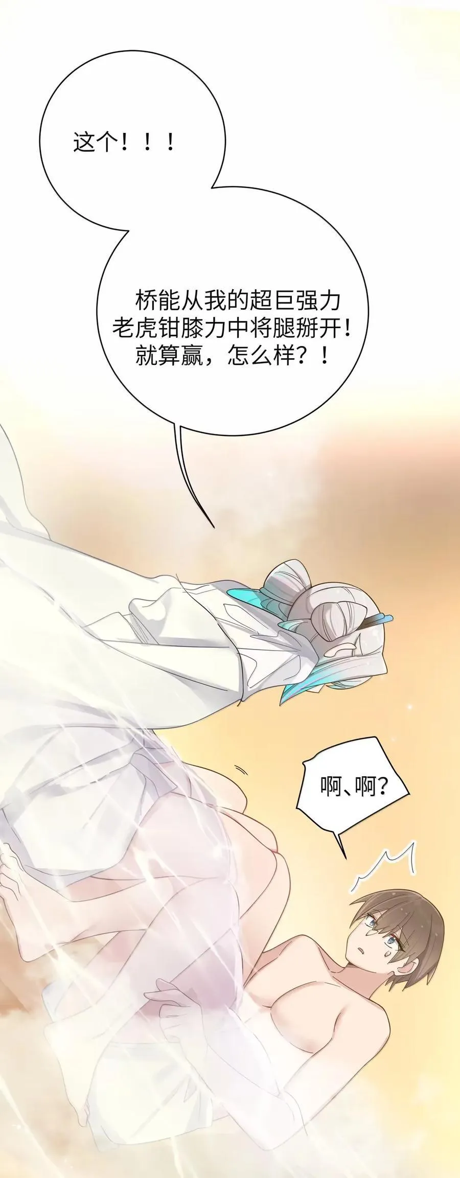 165 温泉里的小心机 第42页