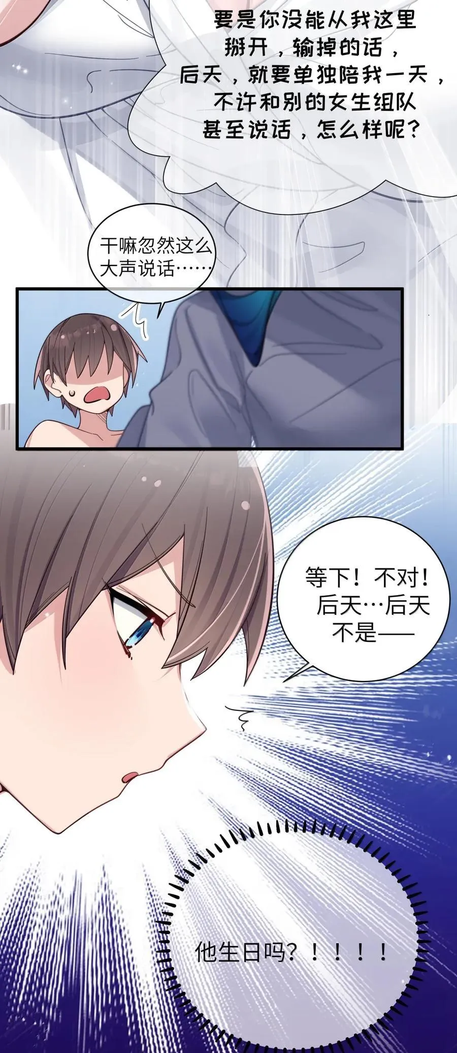 165 温泉里的小心机 第48页