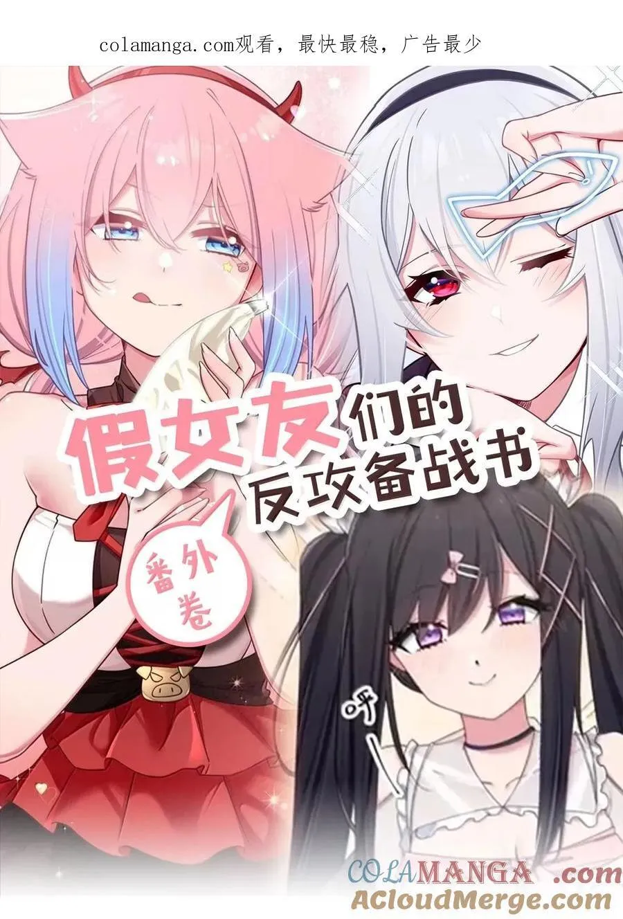 番外3 唐心篇 第1页