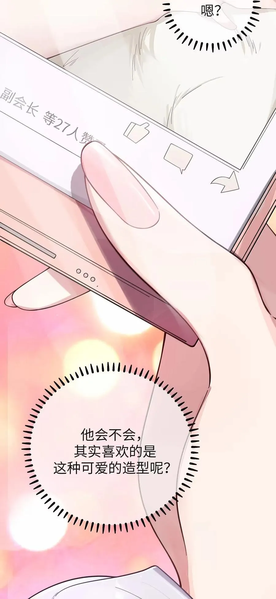 番外3 唐心篇 第8页