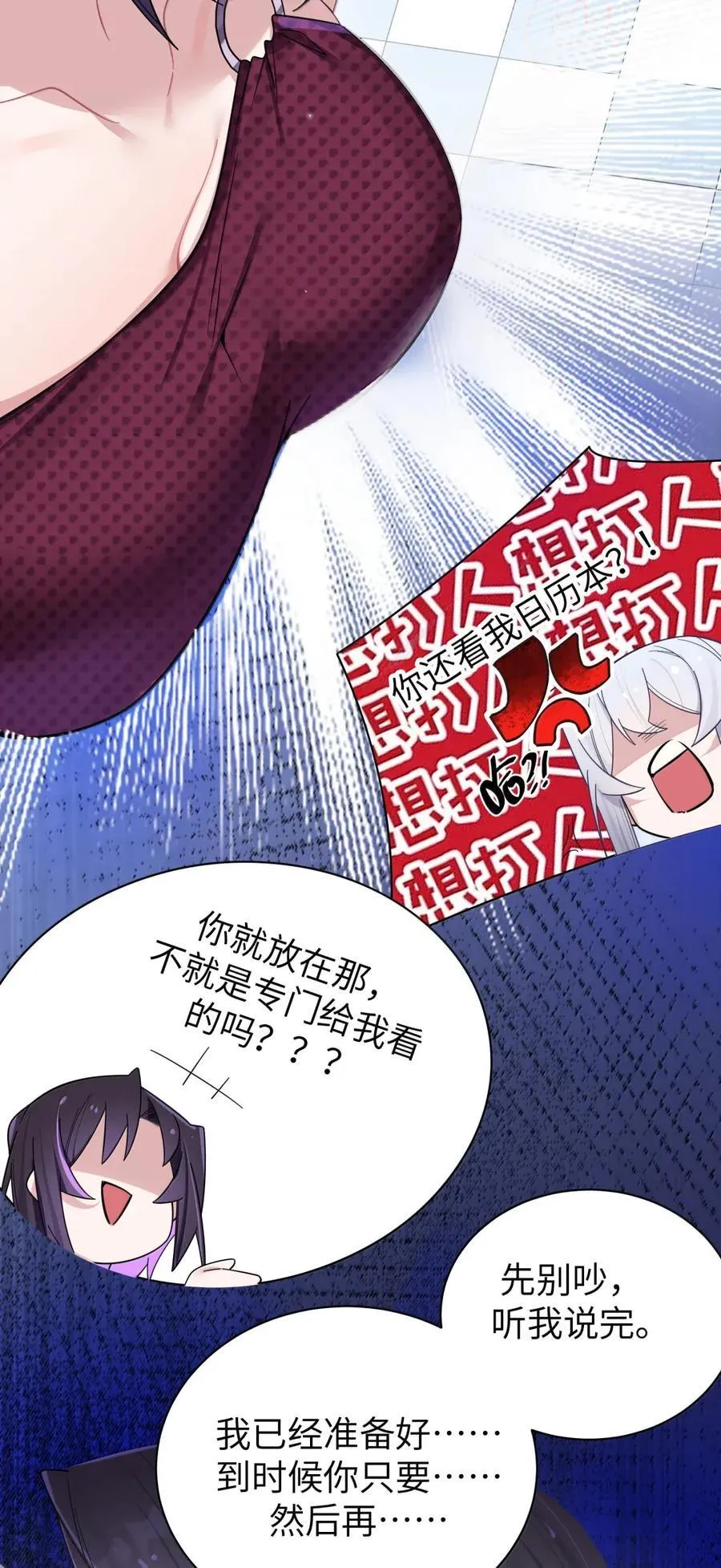 166 家族的“安排”与恋爱的抉择 第14页