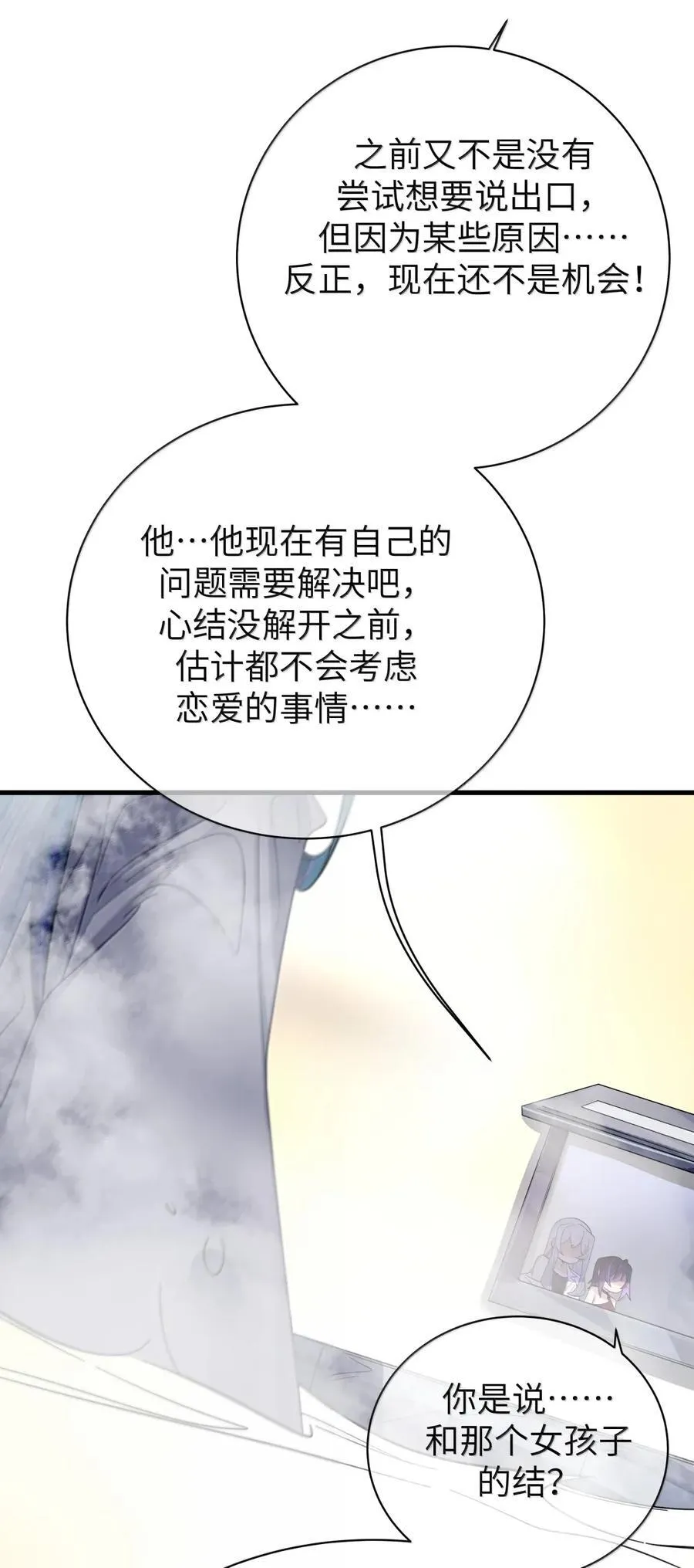 166 家族的“安排”与恋爱的抉择 第18页