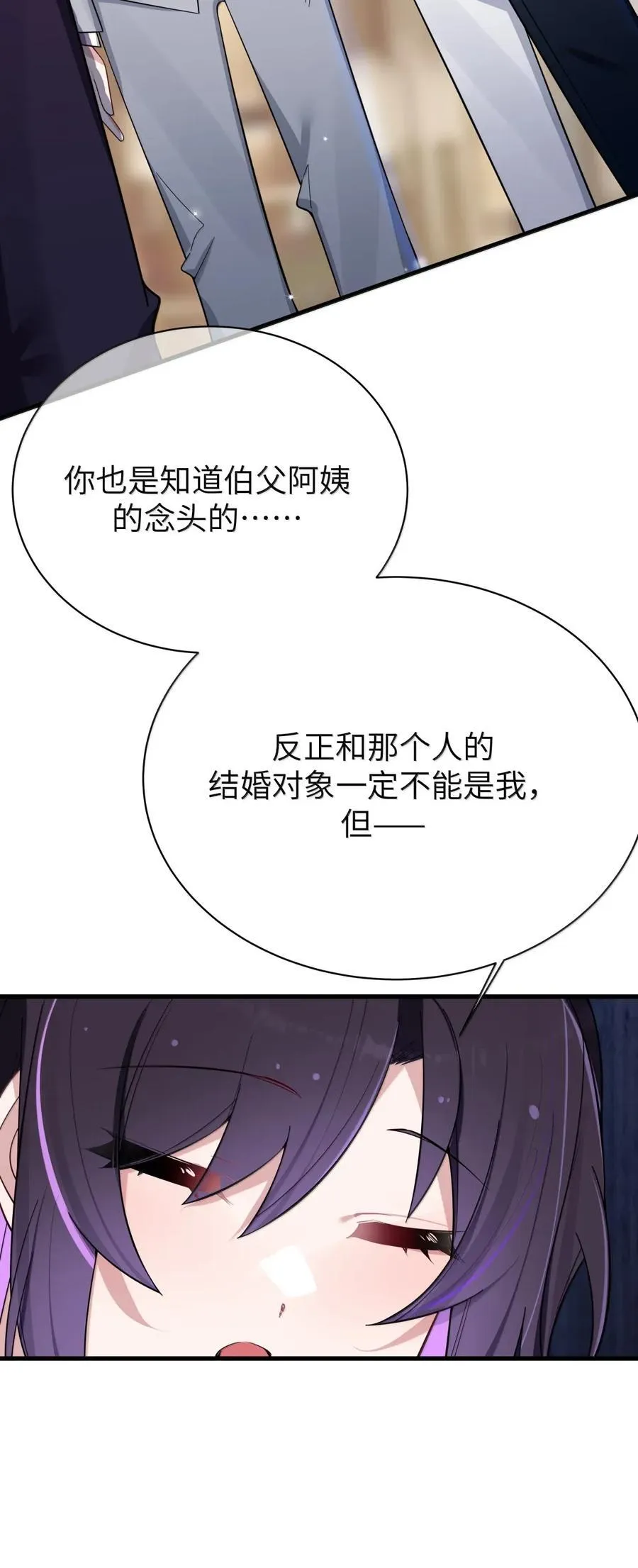 166 家族的“安排”与恋爱的抉择 第26页