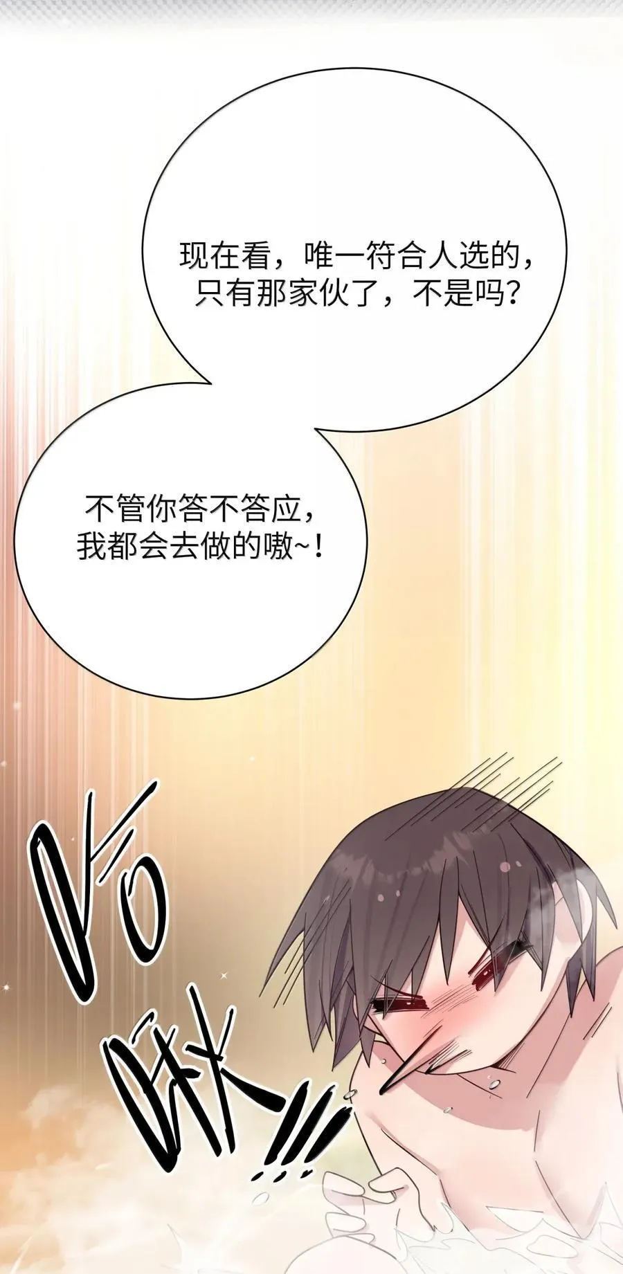 166 家族的“安排”与恋爱的抉择 第29页