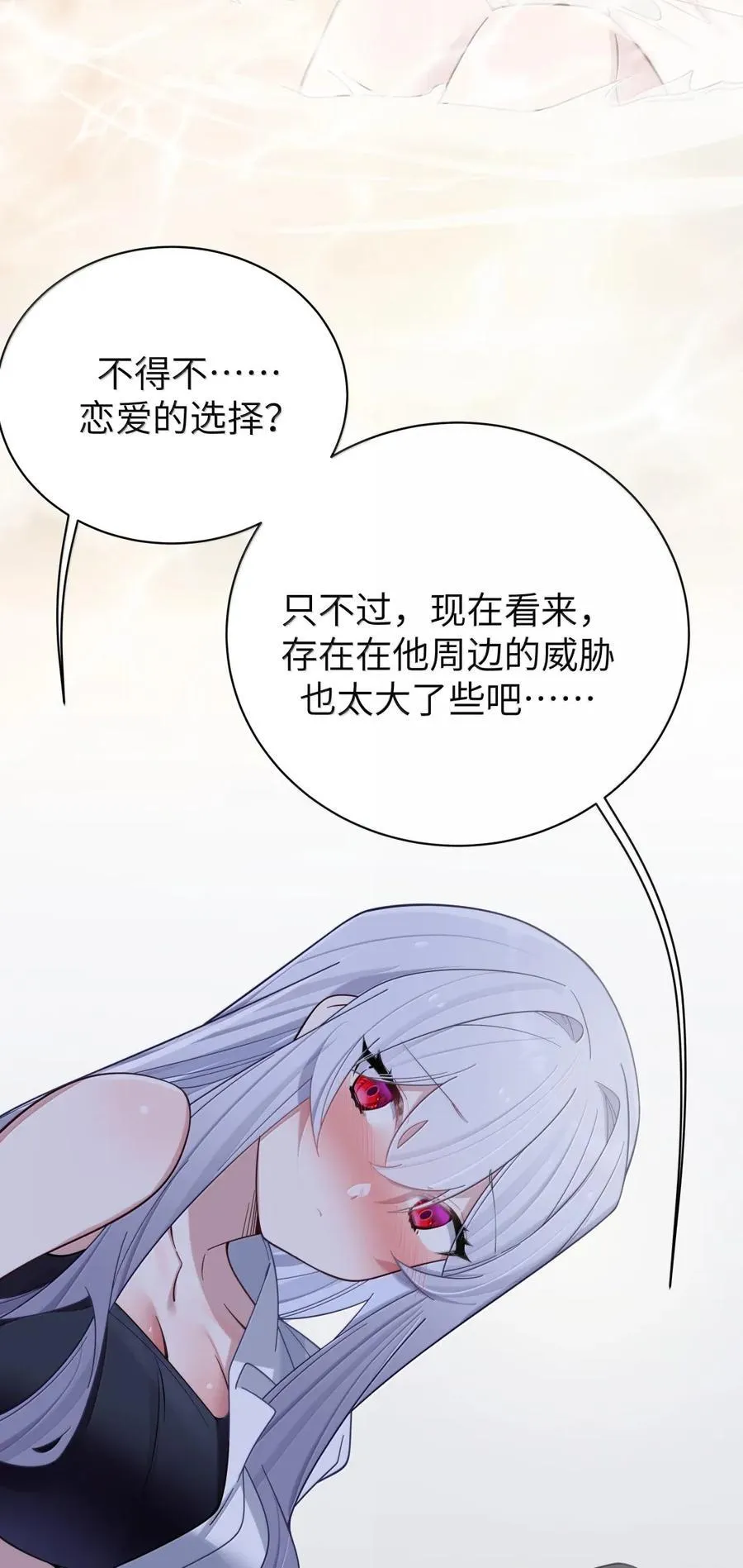 166 家族的“安排”与恋爱的抉择 第30页