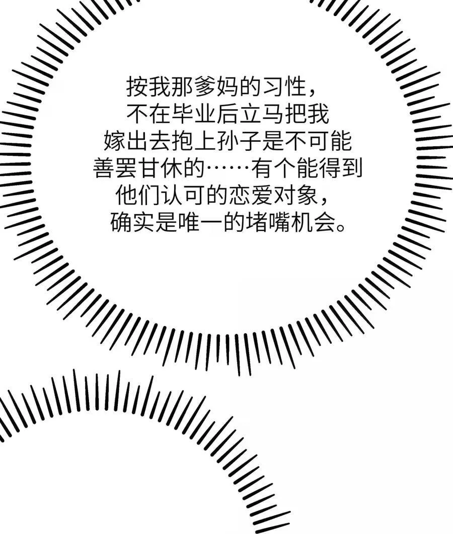 166 家族的“安排”与恋爱的抉择 第36页