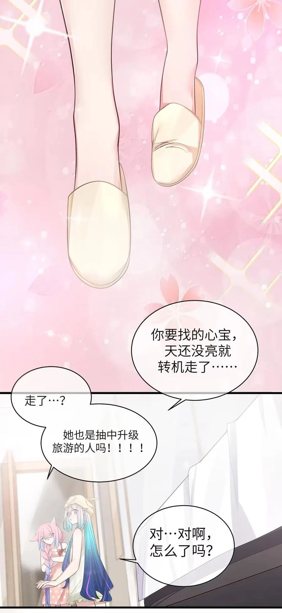 167 会长与副会长的意外之旅 第6页