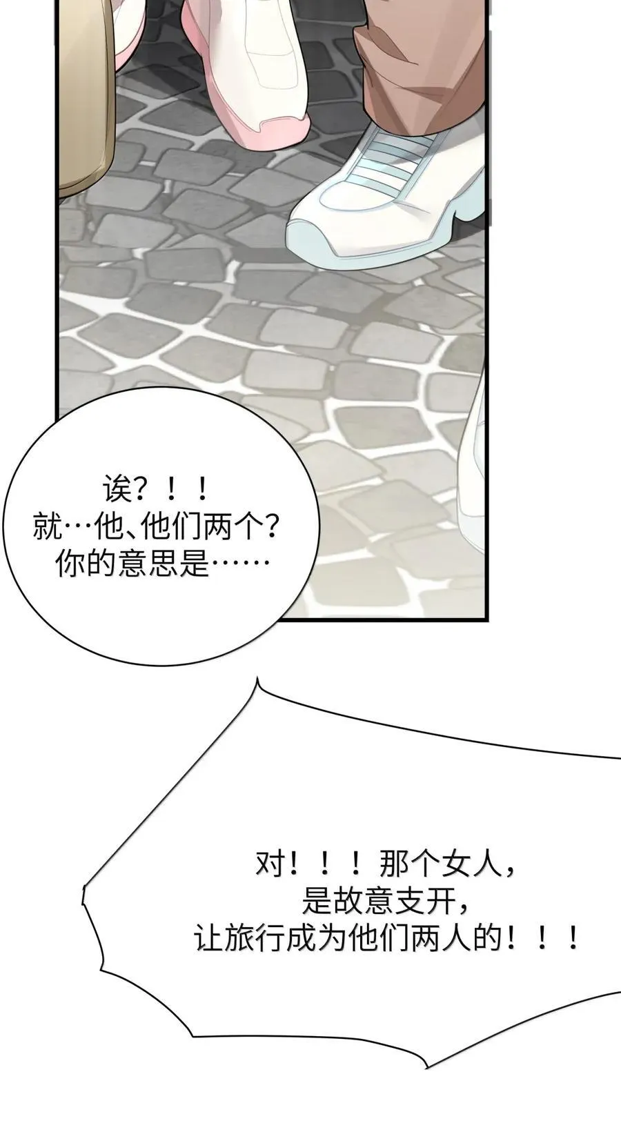 167 会长与副会长的意外之旅 第11页