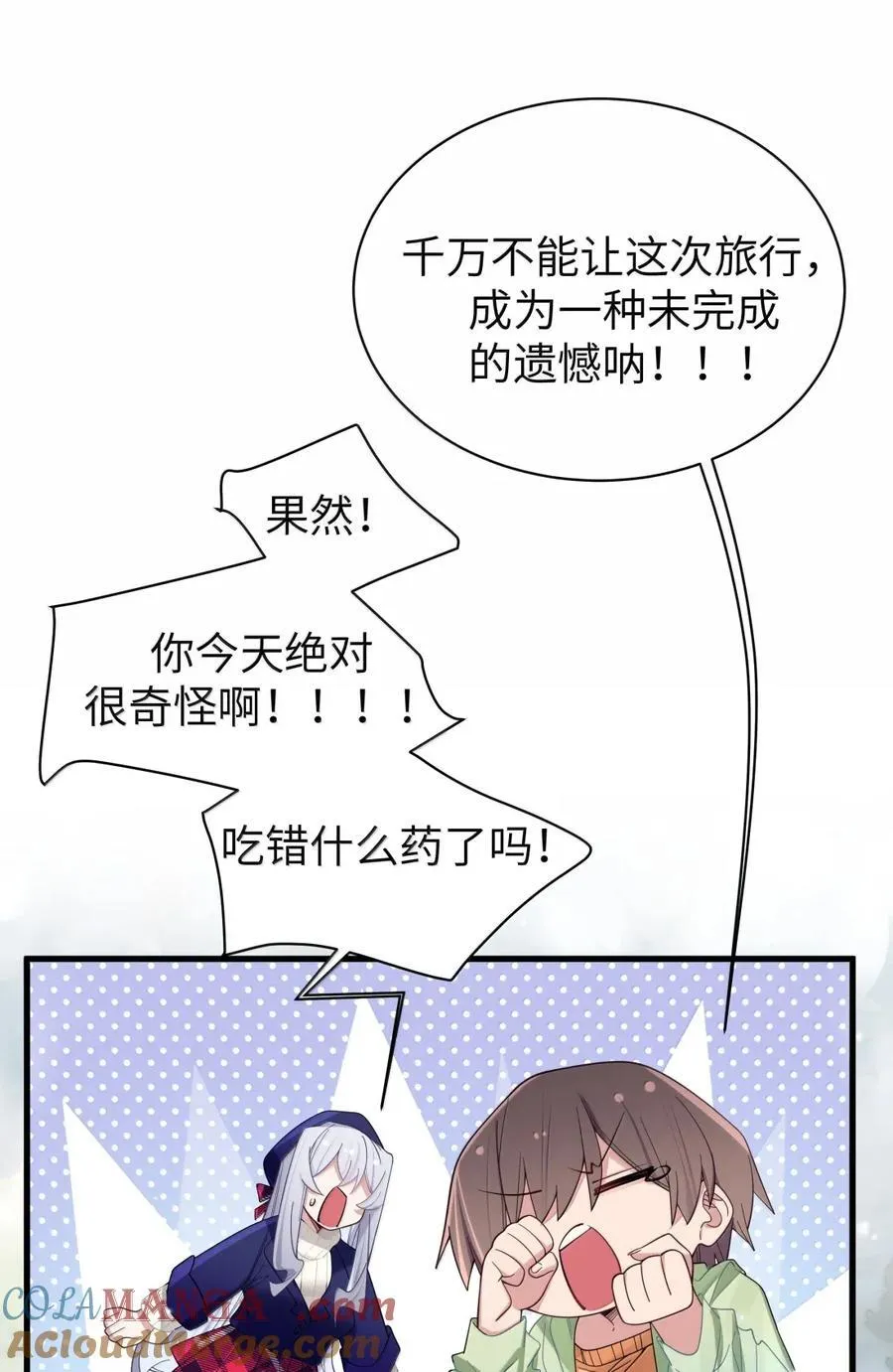 167 会长与副会长的意外之旅 第34页
