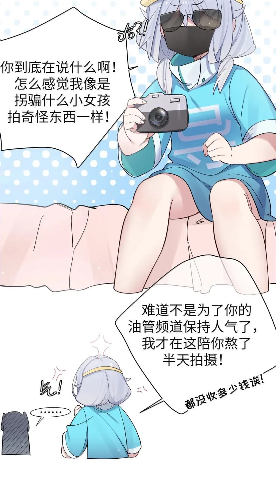 番外4 严鹿花篇 第5页