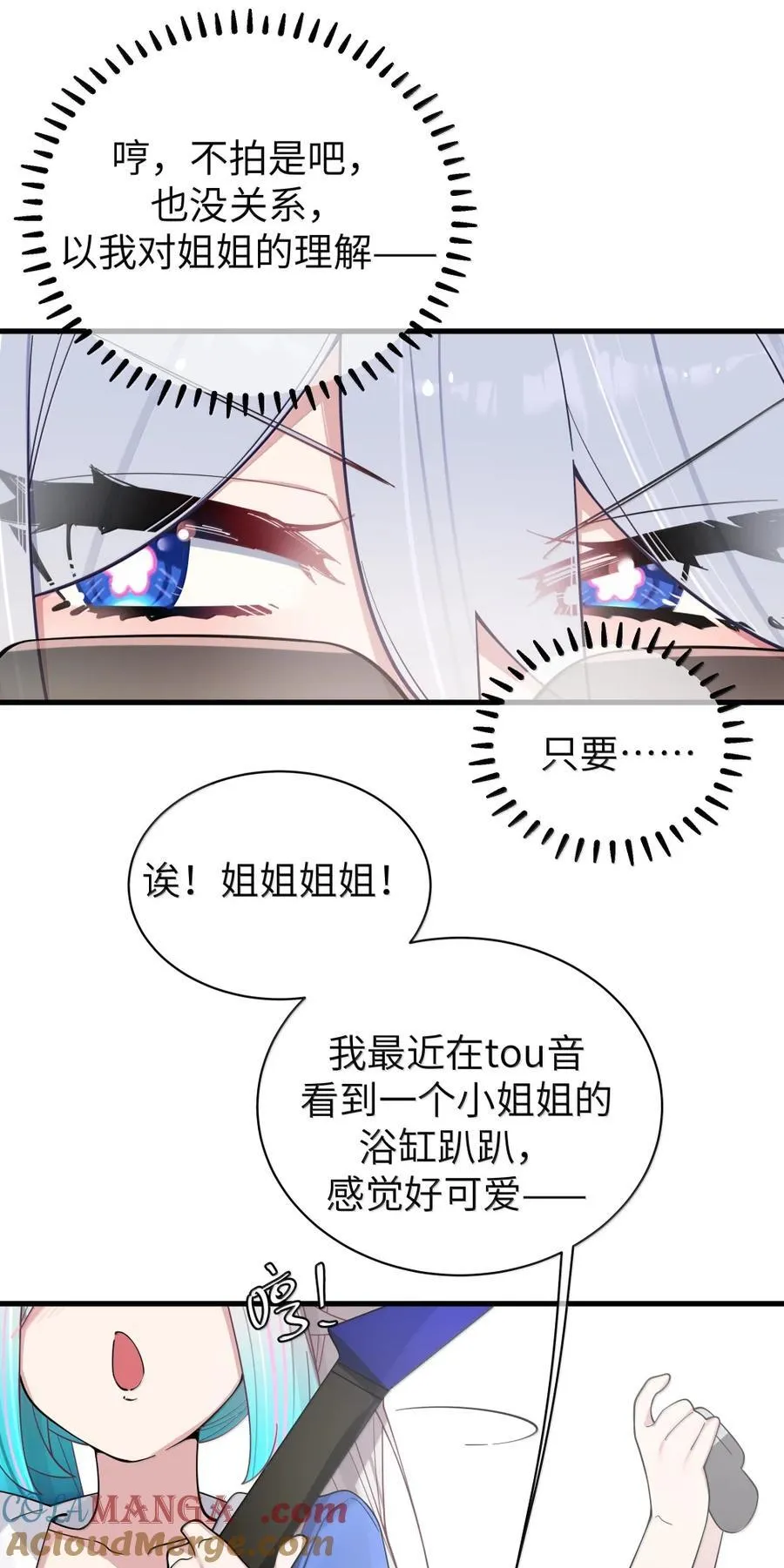 番外4 严鹿花篇 第16页