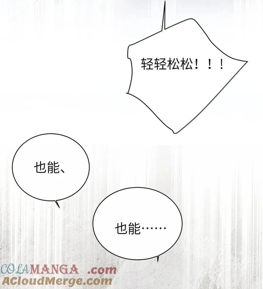 番外4 严鹿花篇 第22页