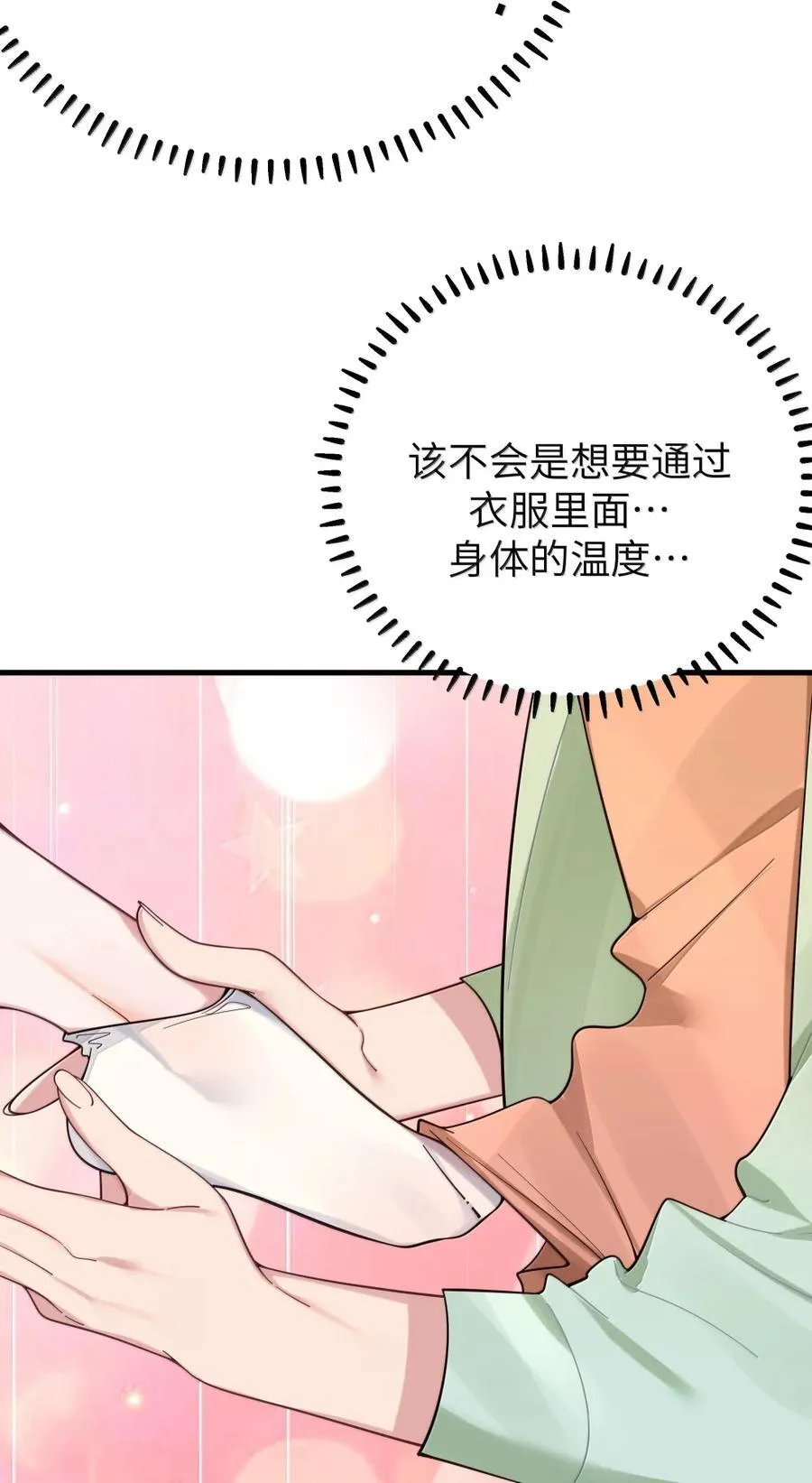 168 立即执行——升温计划！ 第39页