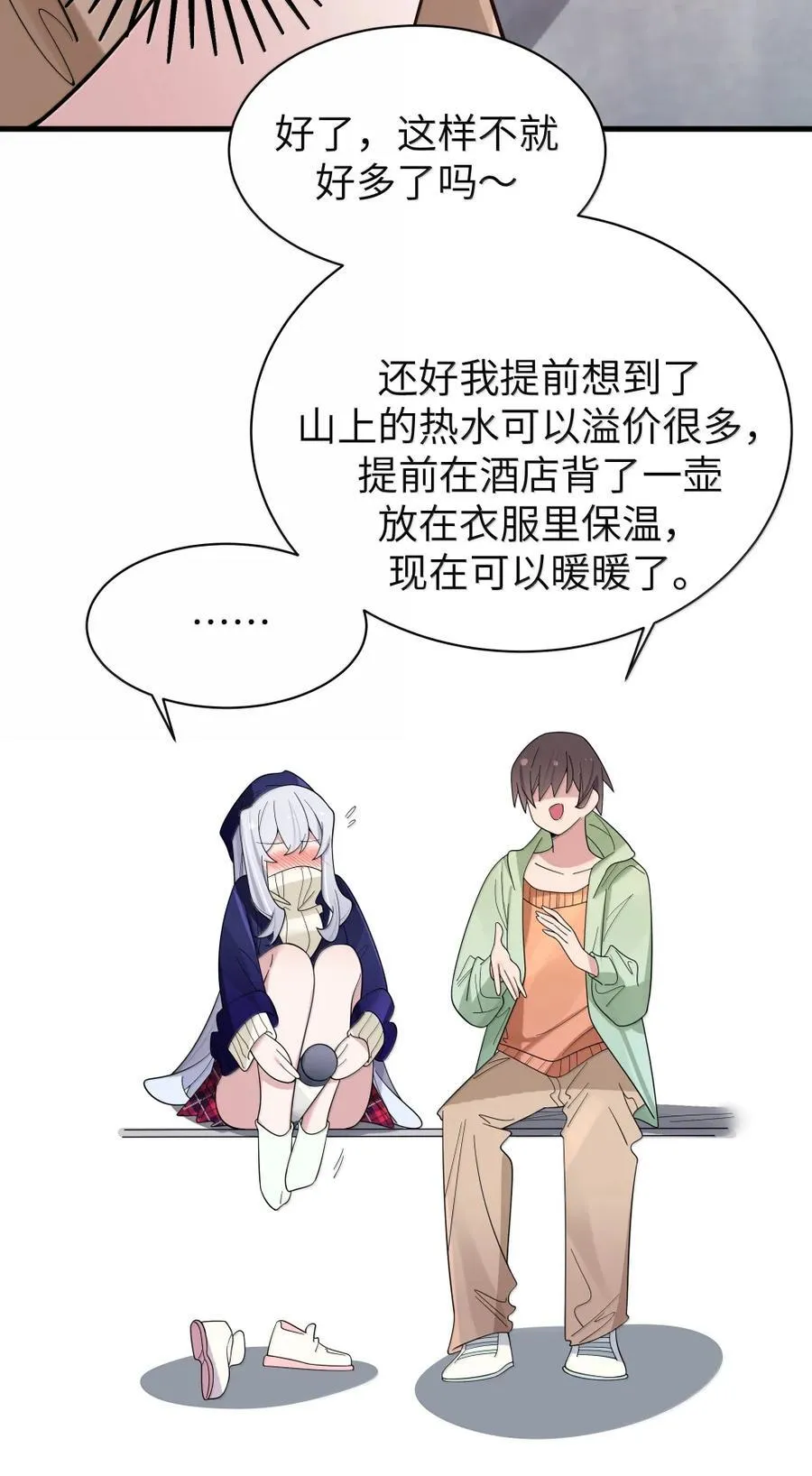 168 立即执行——升温计划！ 第44页