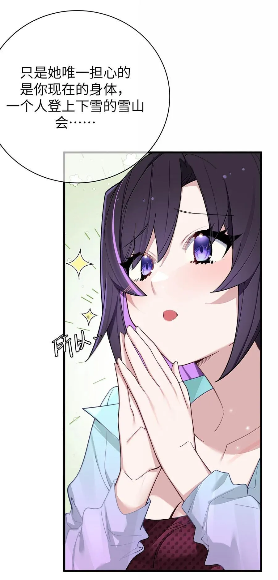 169 山顶的心动 第23页