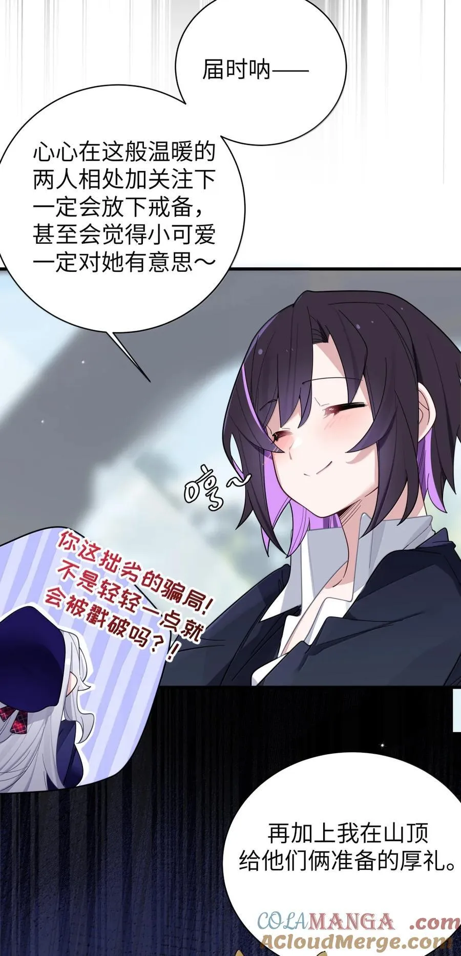 169 山顶的心动 第28页