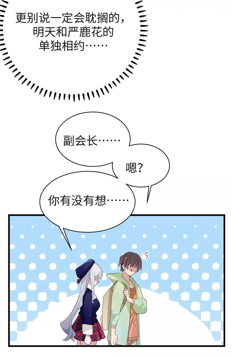 169 山顶的心动 第36页