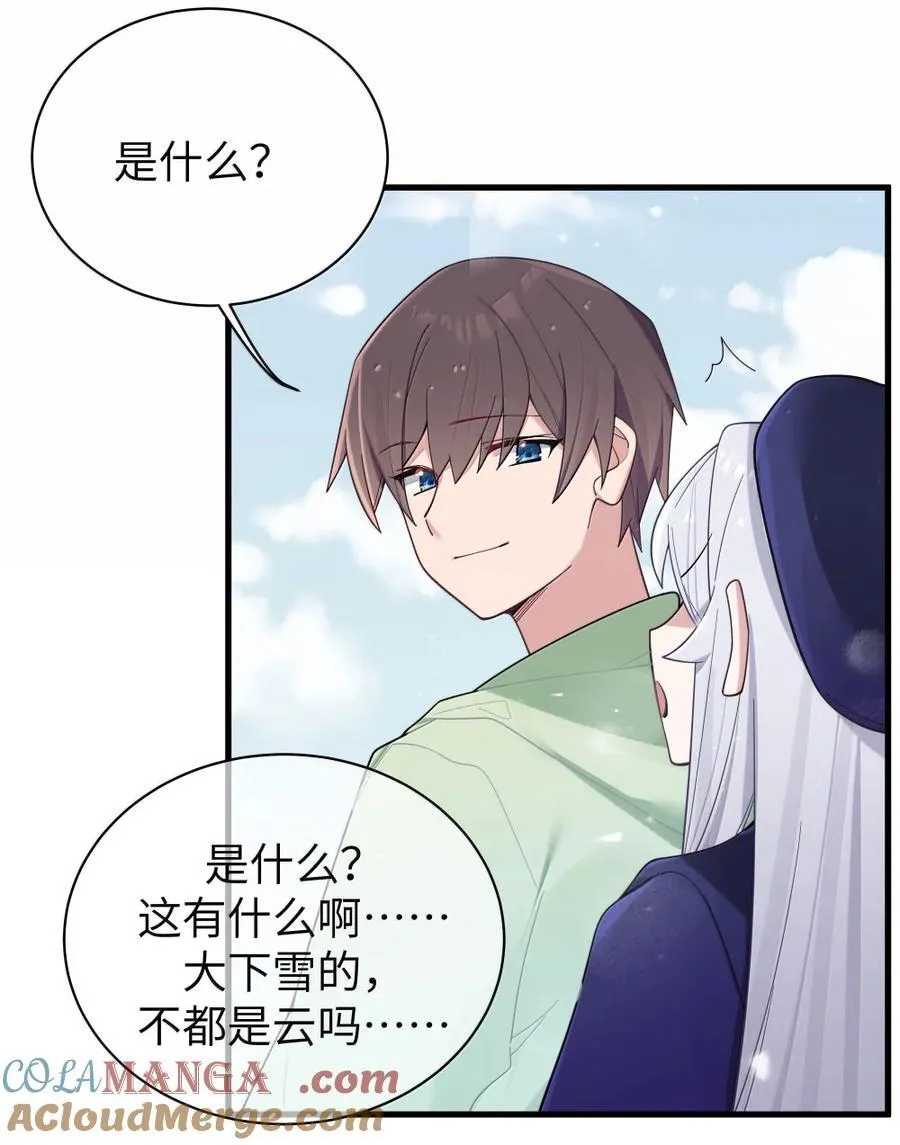 169 山顶的心动 第43页
